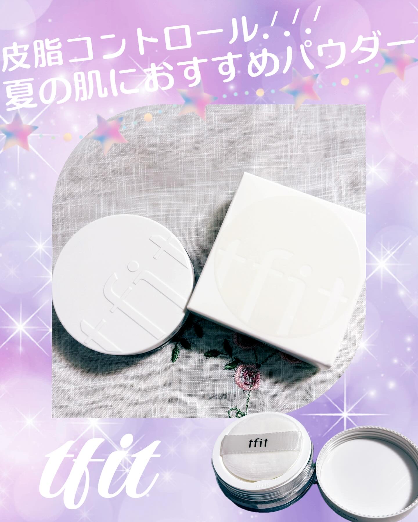 皮脂によってメイクが浮きやすい肌に
おすすめ✩⡱🤍🤍


TFIT様より

𓊆トランスルーセントセットフィニッシングパウダー 𓊇を頂きました🙇‍♀️💙



私が今回頂いたカラーはラベンダー💜
ラベンダーは黄ぐすみが気になる方