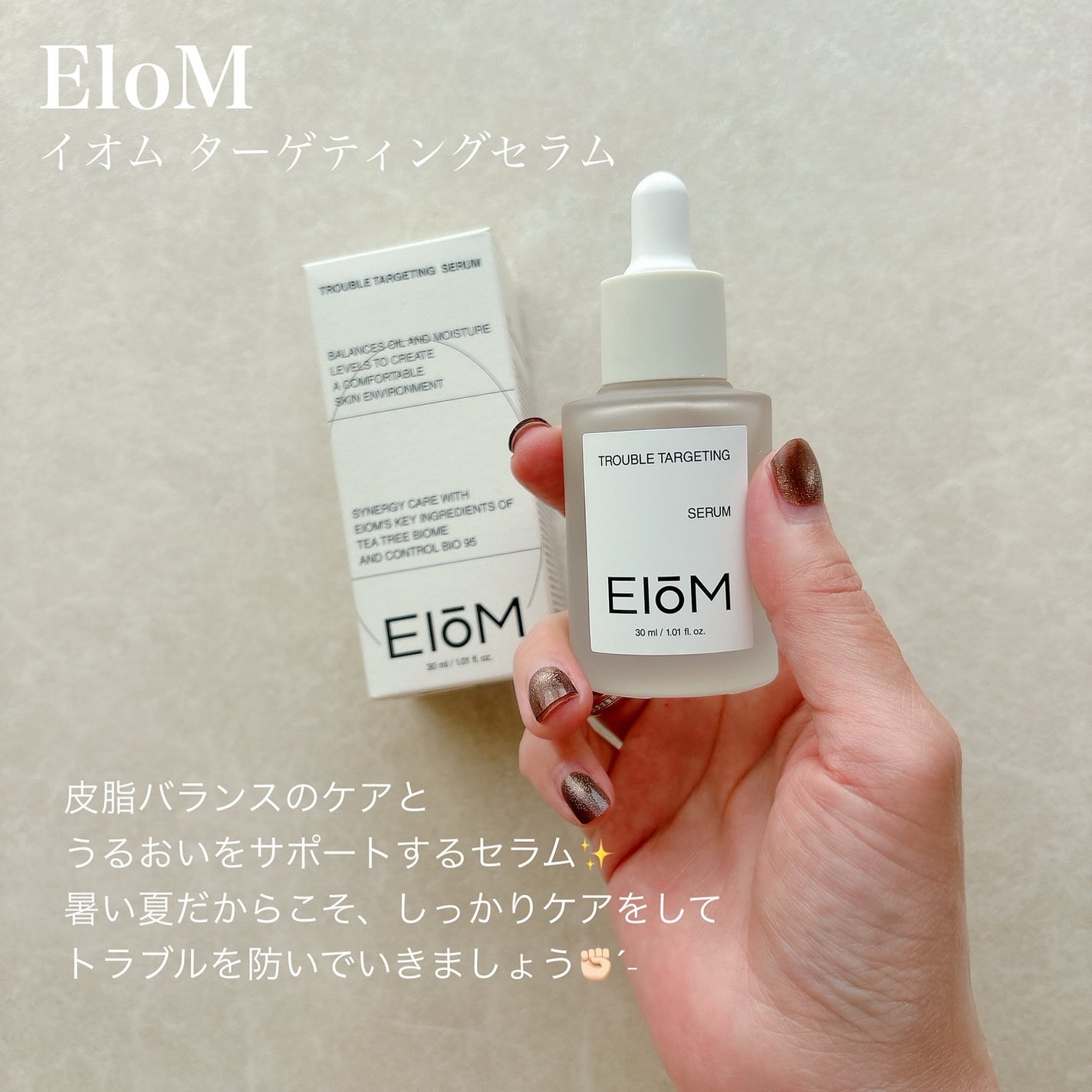 トラブルターゲティングセラム/EIOM/美容液を使ったクチコミ(2枚目)