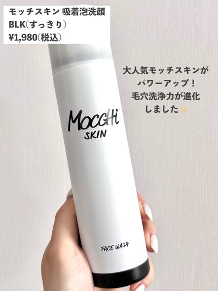 モッチスキン 吸着泡洗顔/MoccHi SKIN/泡洗顔を使ったクチコミ(2枚目)
