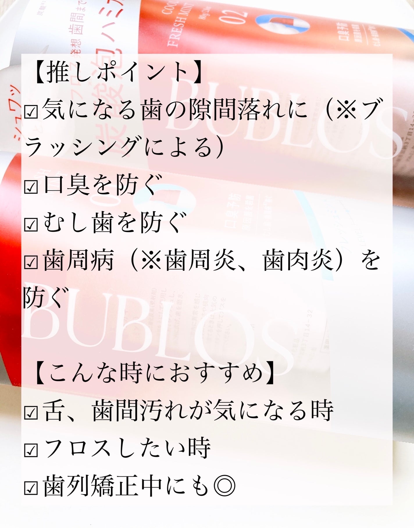 バブロス 炭酸泡ハミガキ/BUBLOS/歯磨き粉を使ったクチコミ(7枚目)