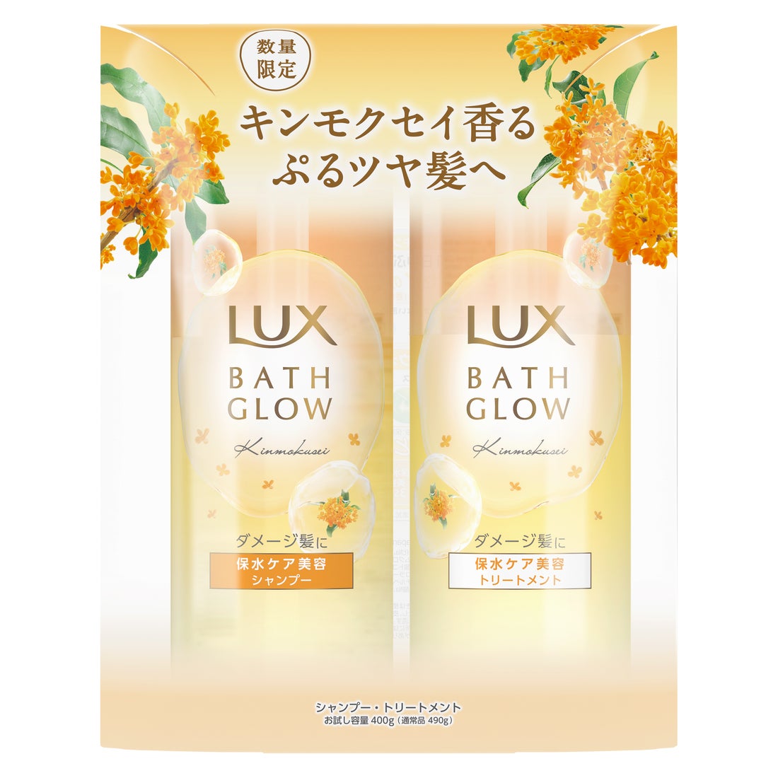 ラックス　バスグロウ　キンモクセイ　リペアアンドシャイン　お試し容量ポンプペア / LUX