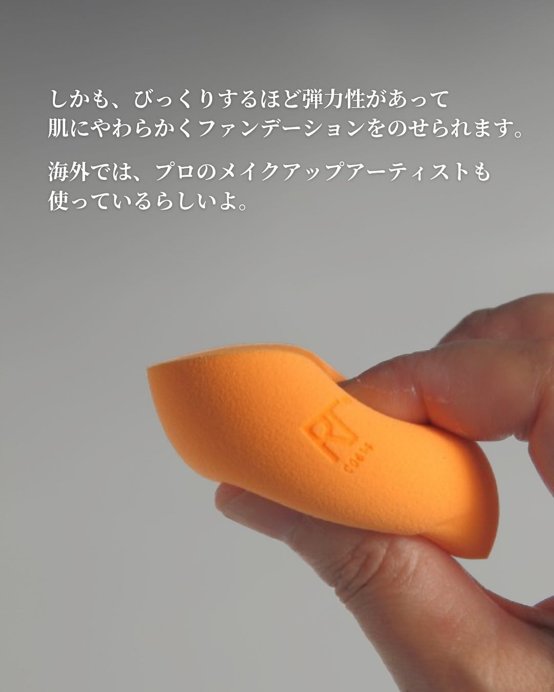 asari*老化に抵抗しつづける40代 on LIPS 「\全世界で2秒に1個売れている*/ \大人気スポンジ!/プロ..」(6枚目)