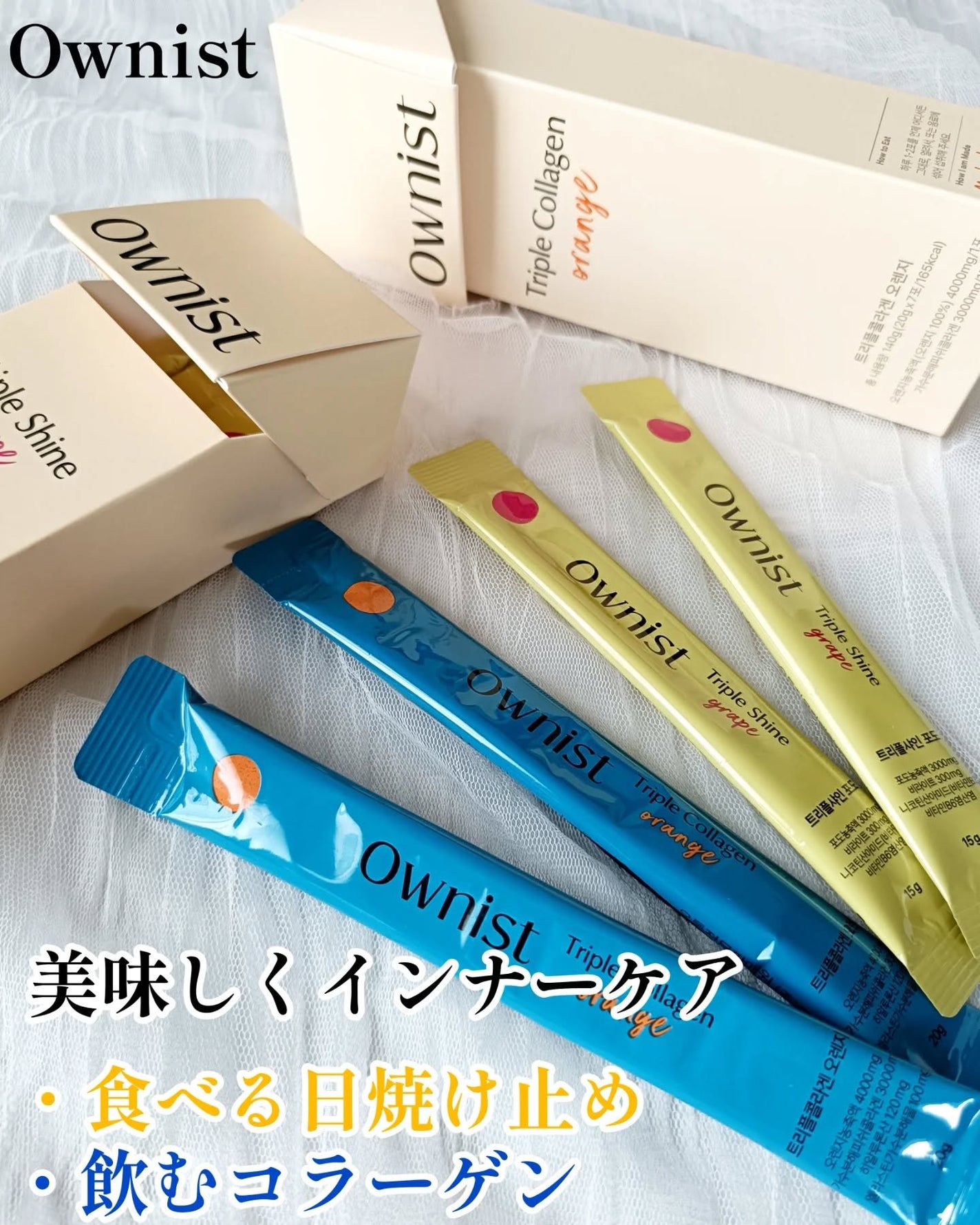 トリプルコラーゲン オレンジ/Ownist/美容サプリメントを使ったクチコミ(1枚目)