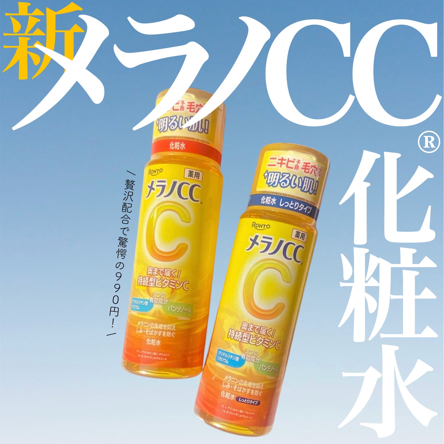 メラノCC 薬用しみ対策美白化粧水/メラノCC/化粧水を使ったクチコミ(1枚目)