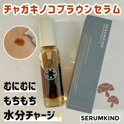チャーガチャージドロップ/SERUMKIND/美容液を使ったクチコミ(1枚目)
