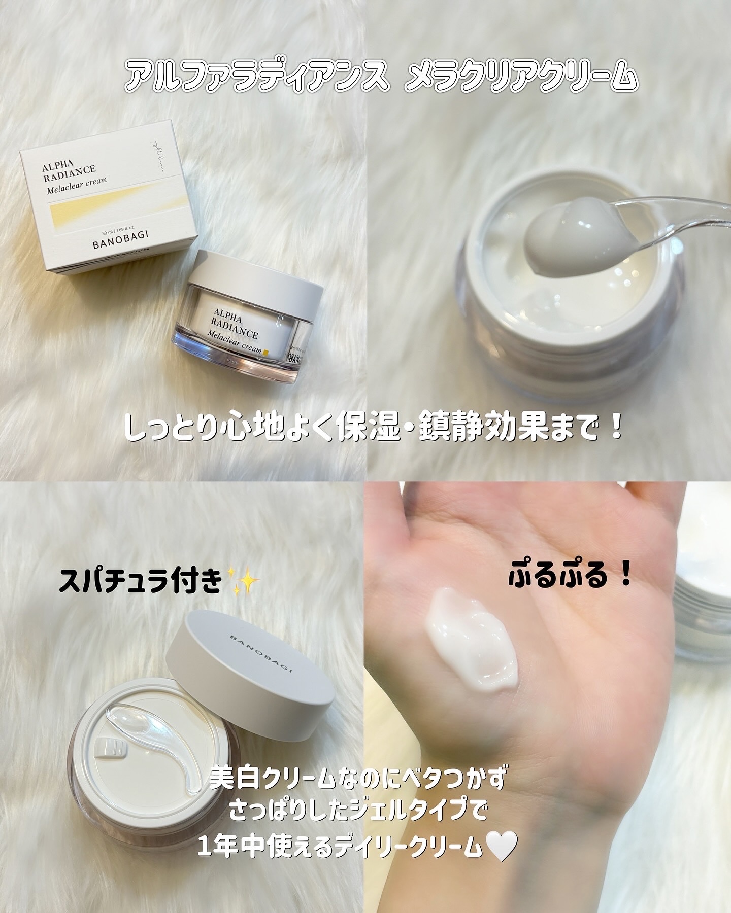 アルファラディアンスメラクリア クリーム/BANOBAGI/フェイスクリームを使ったクチコミ（3枚目）