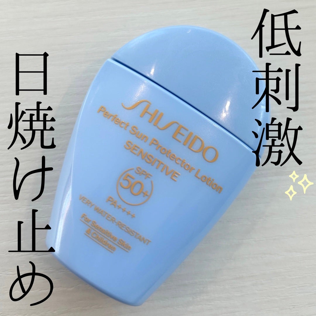 SHISEIDO パーフェクト サン プロテクター ローション センシティブ /SHISEIDO/日焼け止め・UVケアを使ったクチコミ(1枚目)