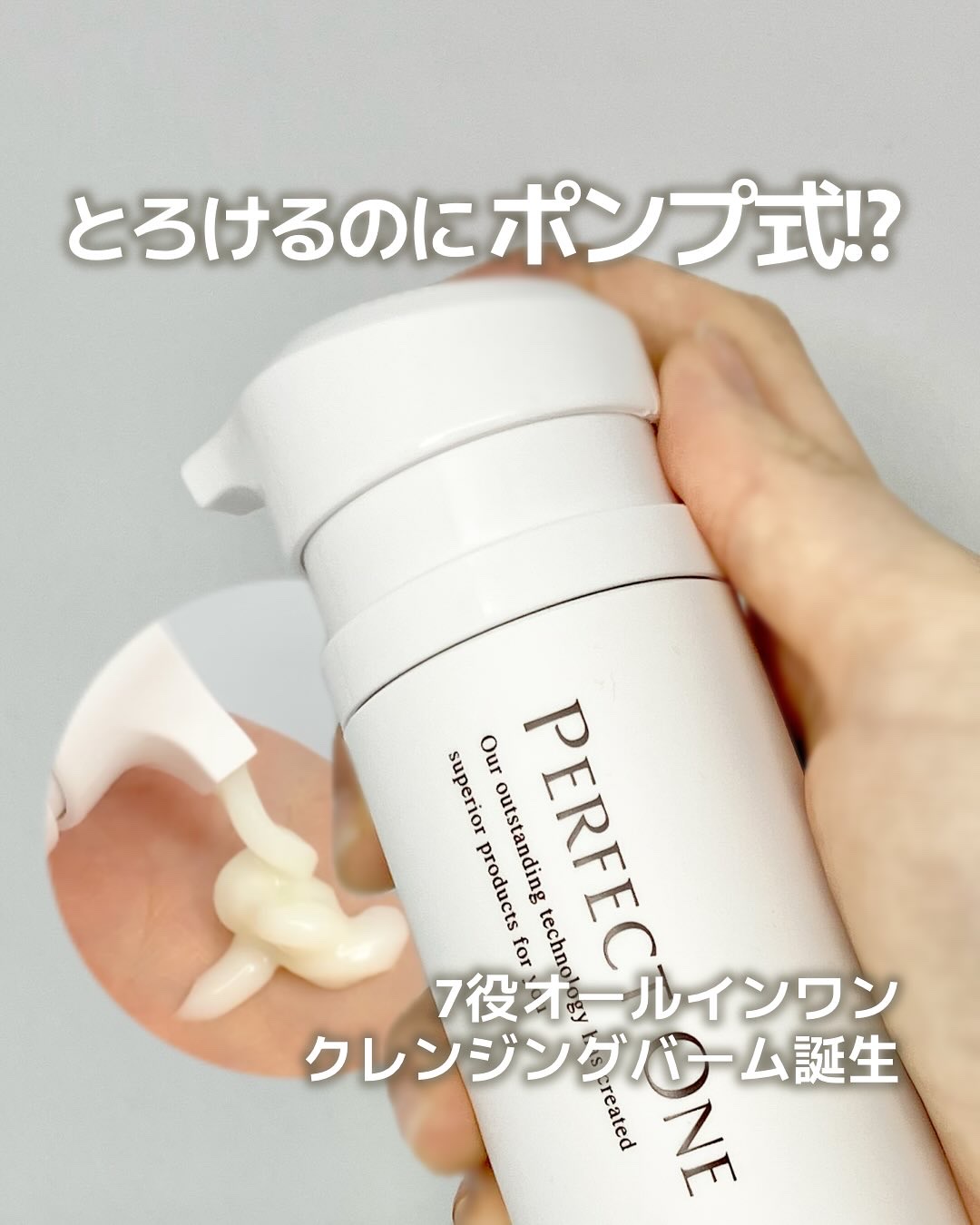 パーフェクトワン クリアクレンジングバームオイル/パーフェクトワン/クレンジングバームを使ったクチコミ（1枚目）