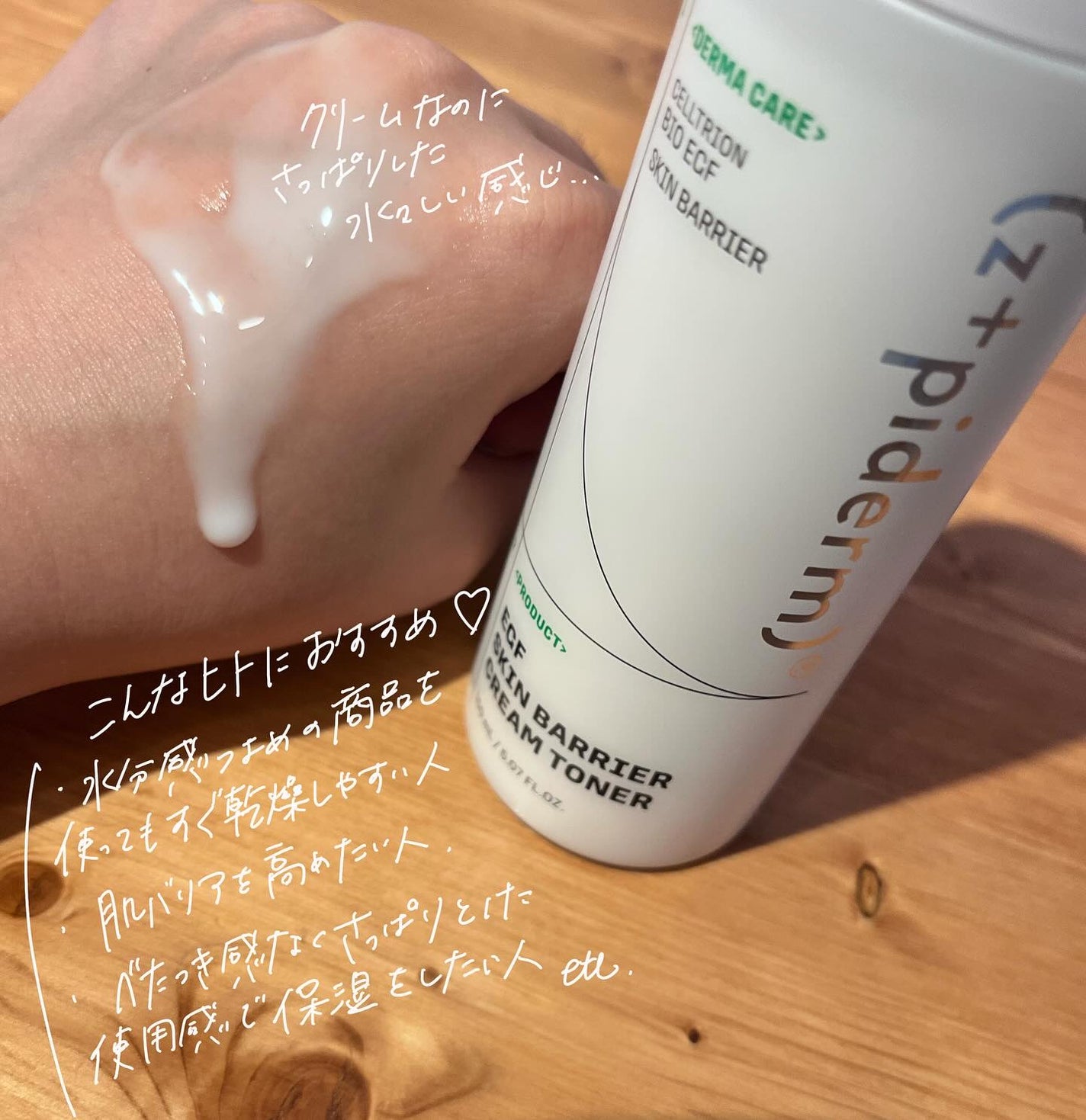EGFスキンバリアクリームトナー 150ml/z+piderm/化粧水を使ったクチコミ(3枚目)