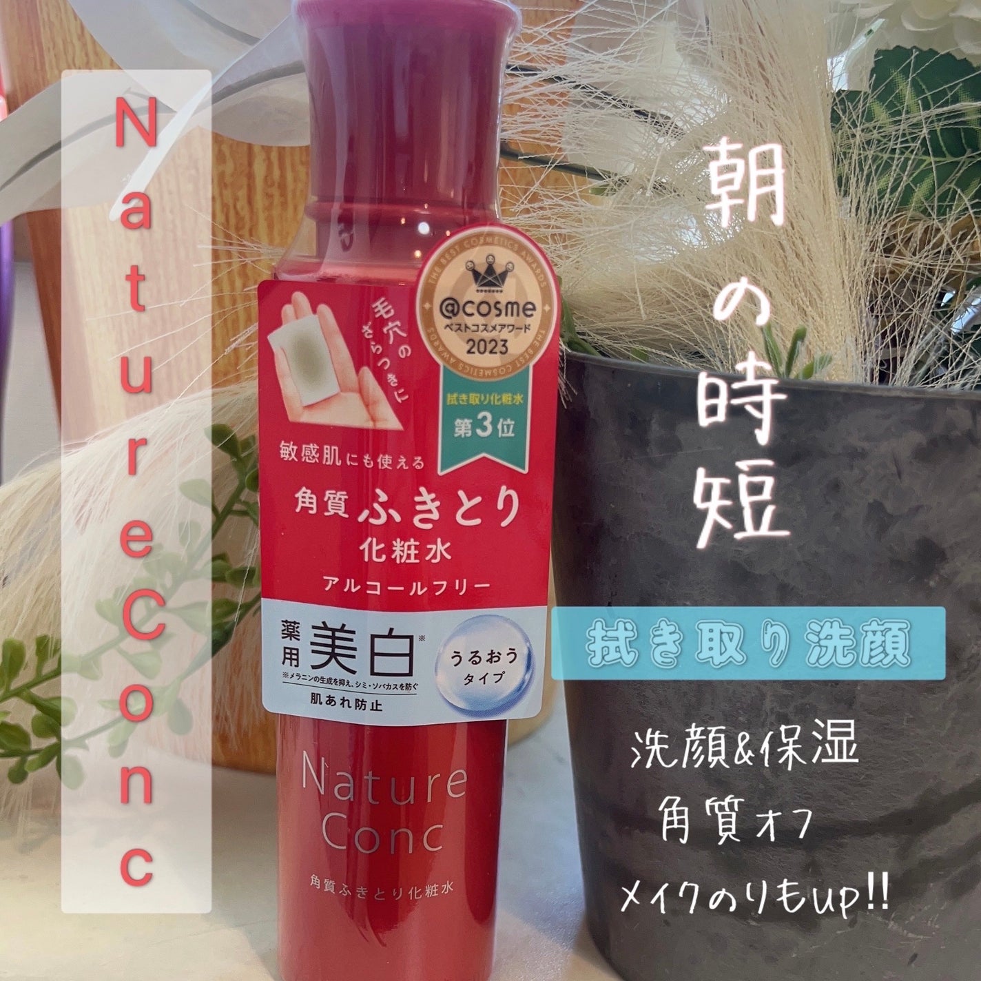 ネイチャーコンク 薬用クリアローション/ネイチャーコンク/拭き取り化粧水を使ったクチコミ(1枚目)