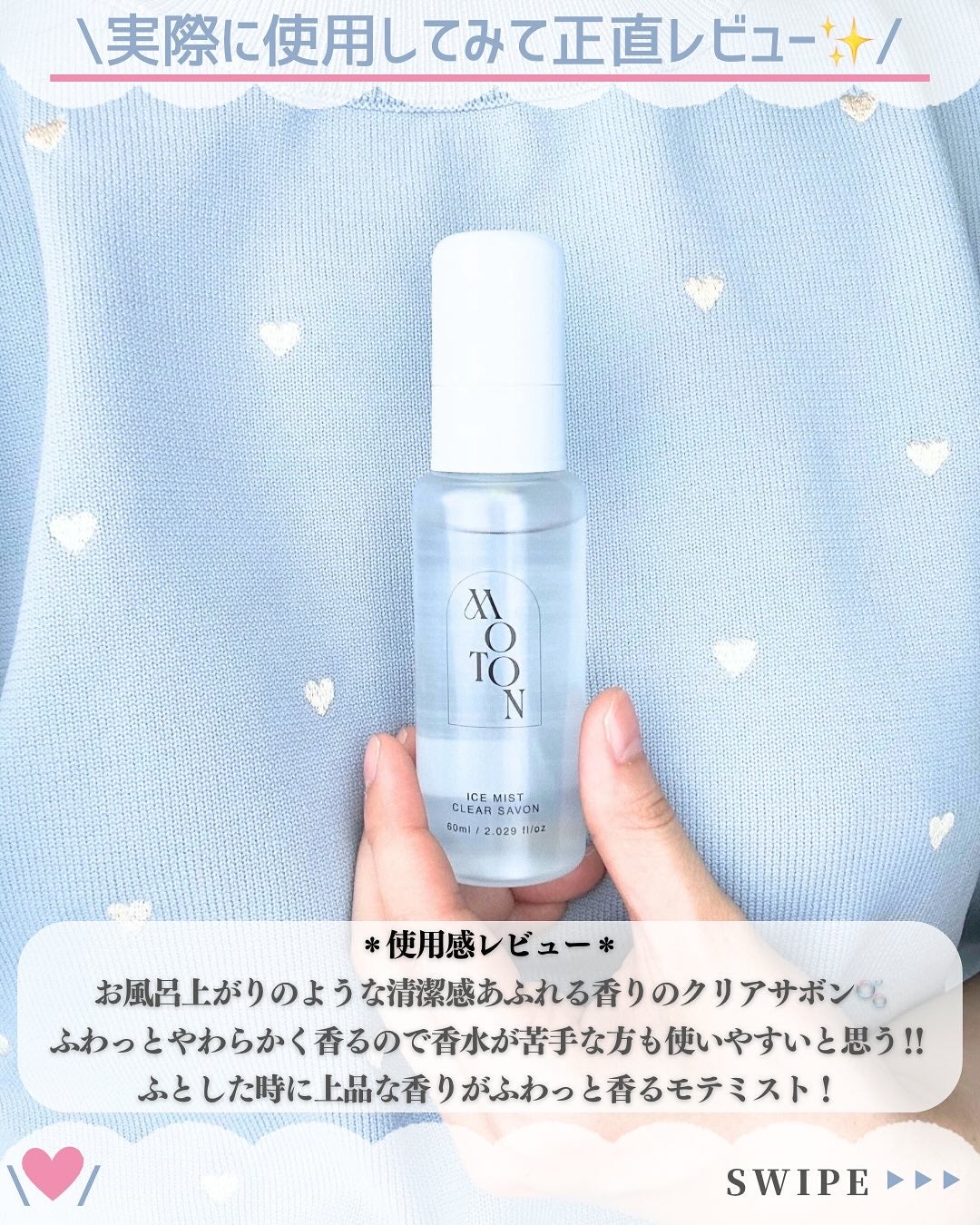 ヘア&ボディミスト CLEAR SAVON/MOTON/香水(レディース)を使ったクチコミ(4枚目)