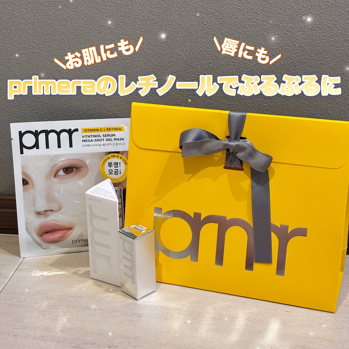 レチノール ボリューム リップセラム/primera/リップグロスを使ったクチコミ（1枚目）