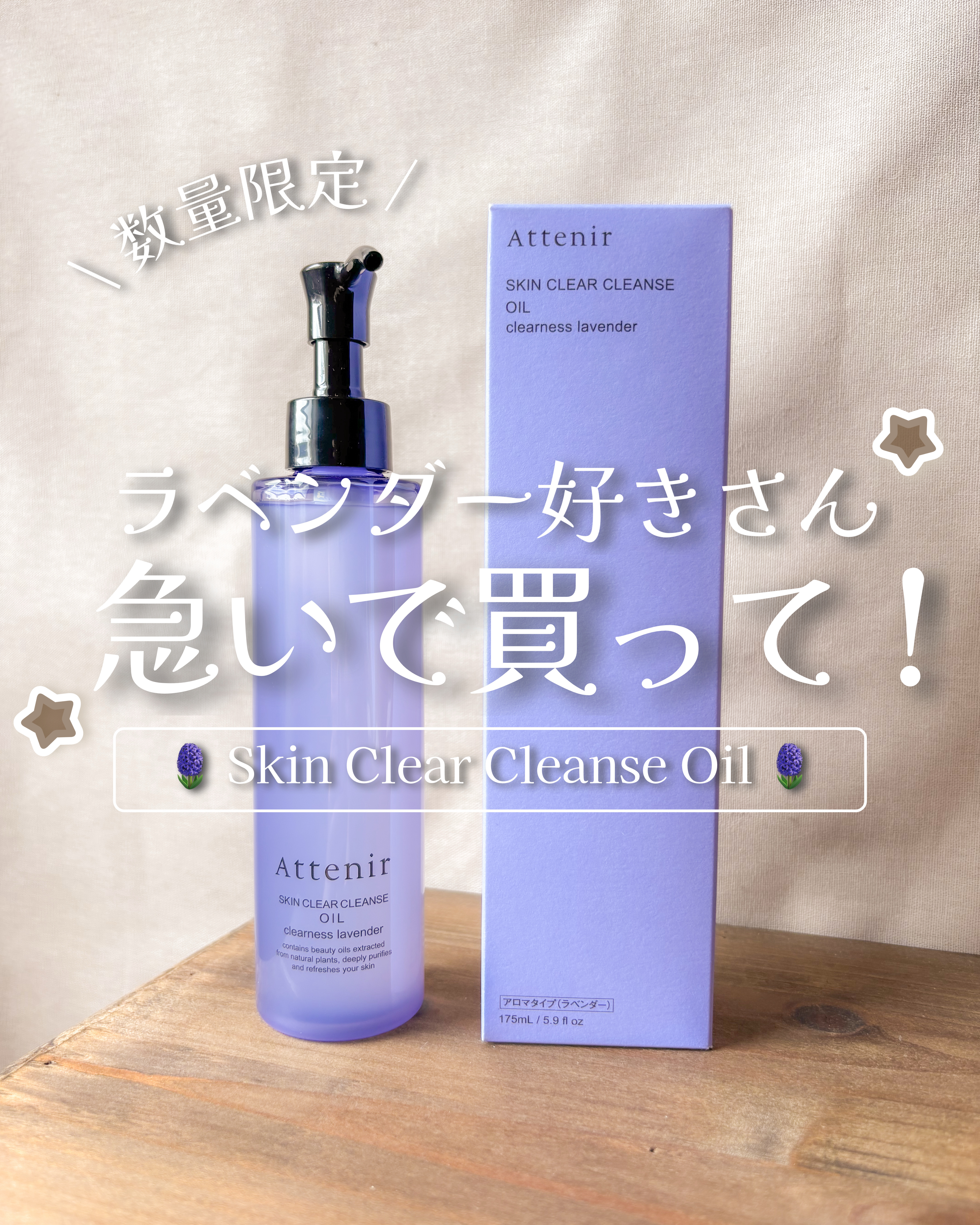 スキンクリア クレンズ オイル アロマタイプ クリアネスラベンダーの香り/アテニア/オイルクレンジングを使ったクチコミ（1枚目）