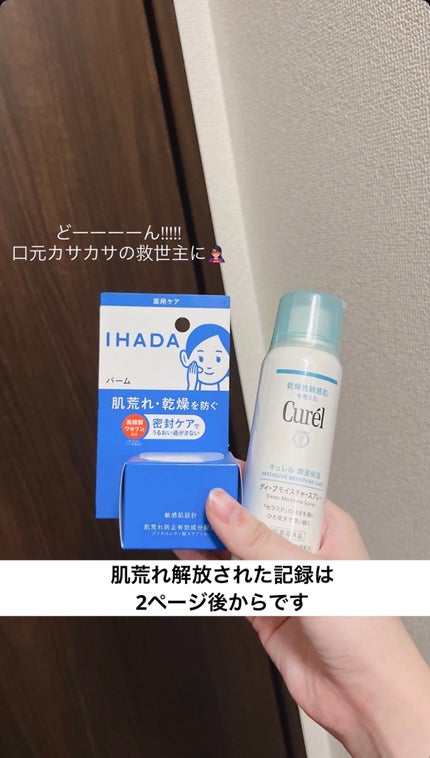 ディープモイスチャースプレー/キュレル/ミスト状化粧水を使ったクチコミ(1枚目)
