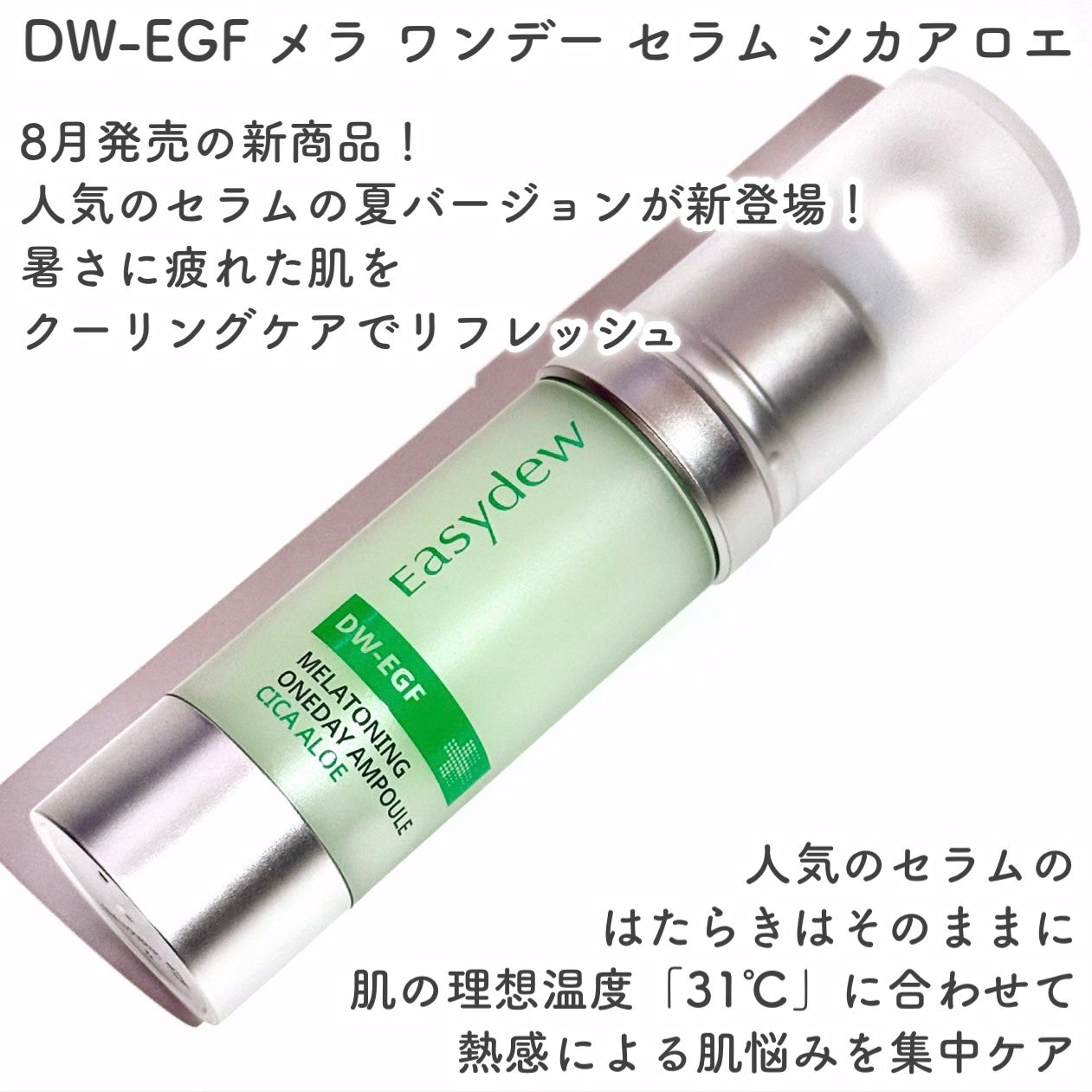 DW-EGF メラ ワンデーセラム/Easydew/美容液を使ったクチコミ(4枚目)