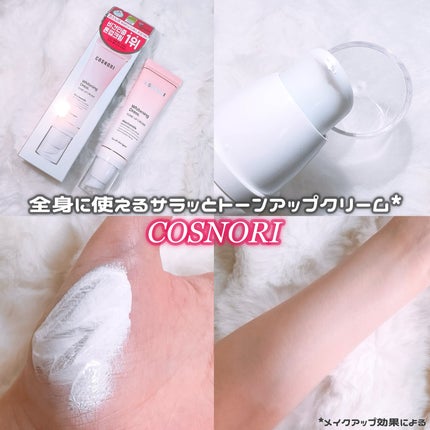 ホワイトニングドレストーンアップクリーム/COSNORI/化粧下地を使ったクチコミ(1枚目)