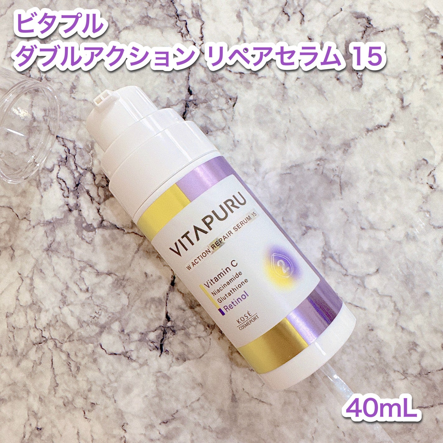 ビタプル ダブルアクション リペアセラム 15/VITAPURU/美容液を使ったクチコミ(2枚目)