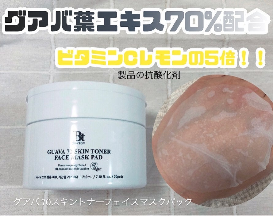 グアバ 70スキントナーパッド /BENTON/トナーパッドを使ったクチコミ(2枚目)
