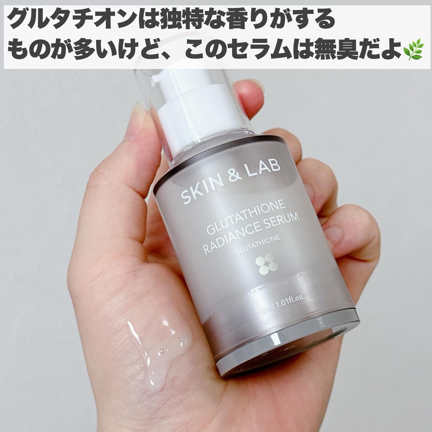 グルタチオンラディアンスセラム/SKIN&LAB/美容液を使ったクチコミ(5枚目)