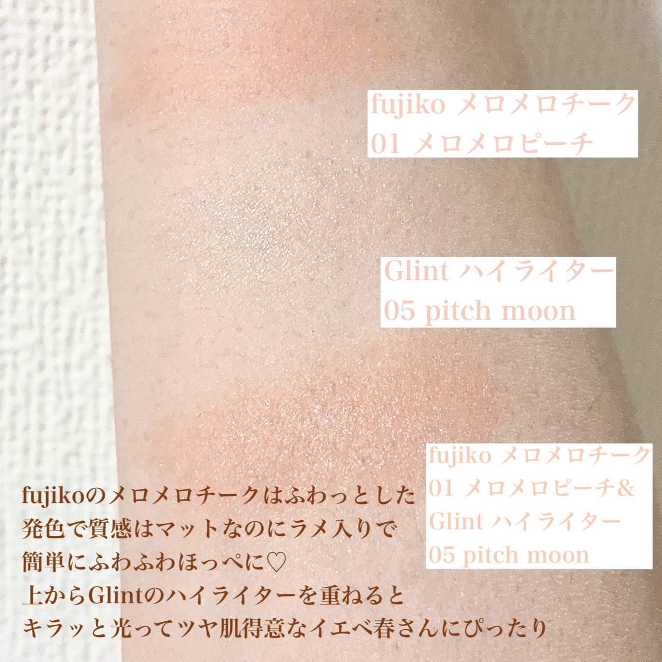 メロメロチーク/Fujiko/リキッドチークを使ったクチコミ（2枚目）