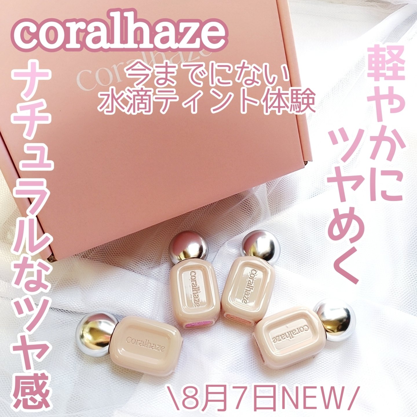 デュー ドロップ ティント/Coralhaze/リップティントを使ったクチコミ（1枚目）