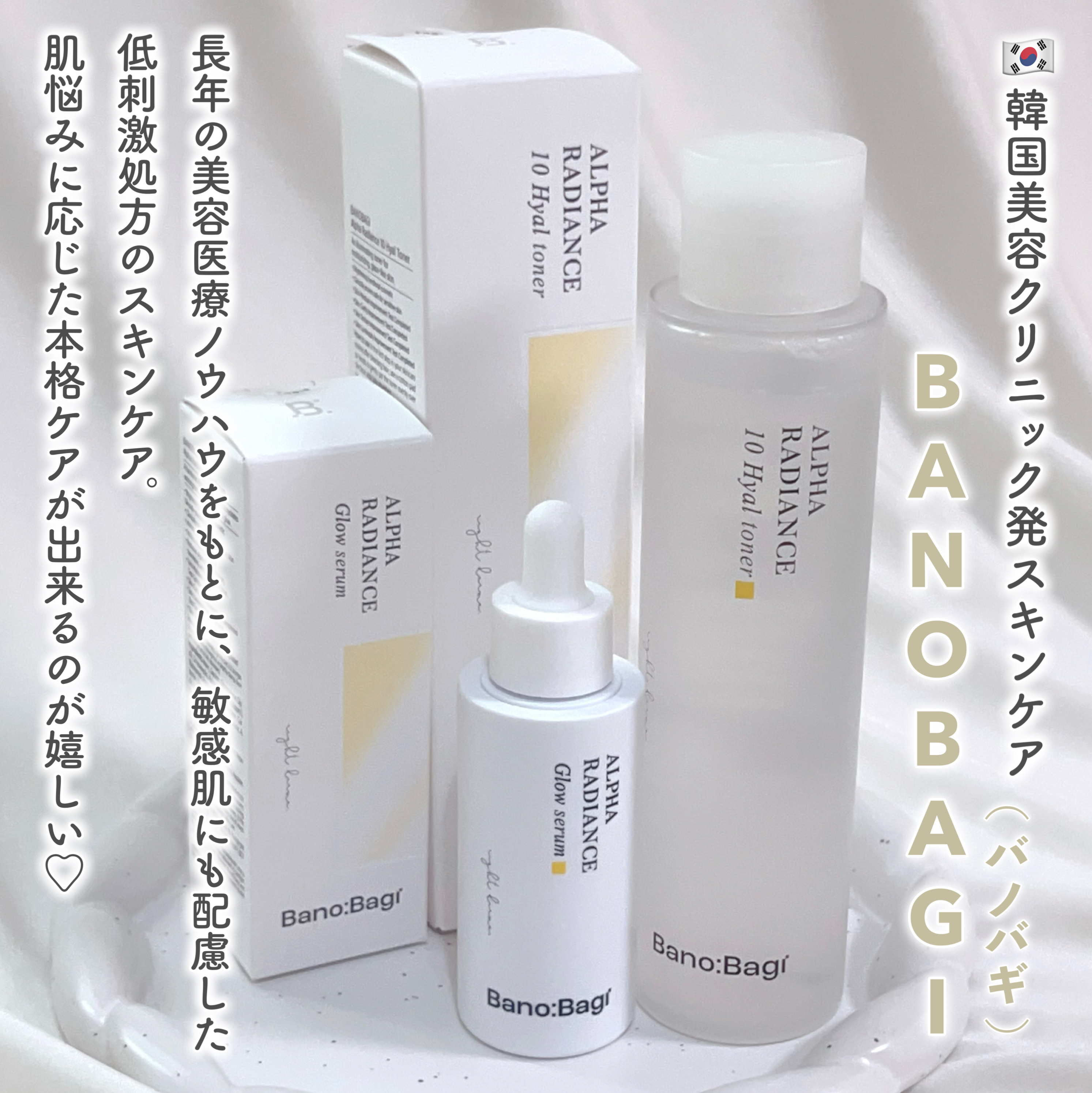 アルファラディアンスグローセラム/BANOBAGI/美容液を使ったクチコミ（2枚目）