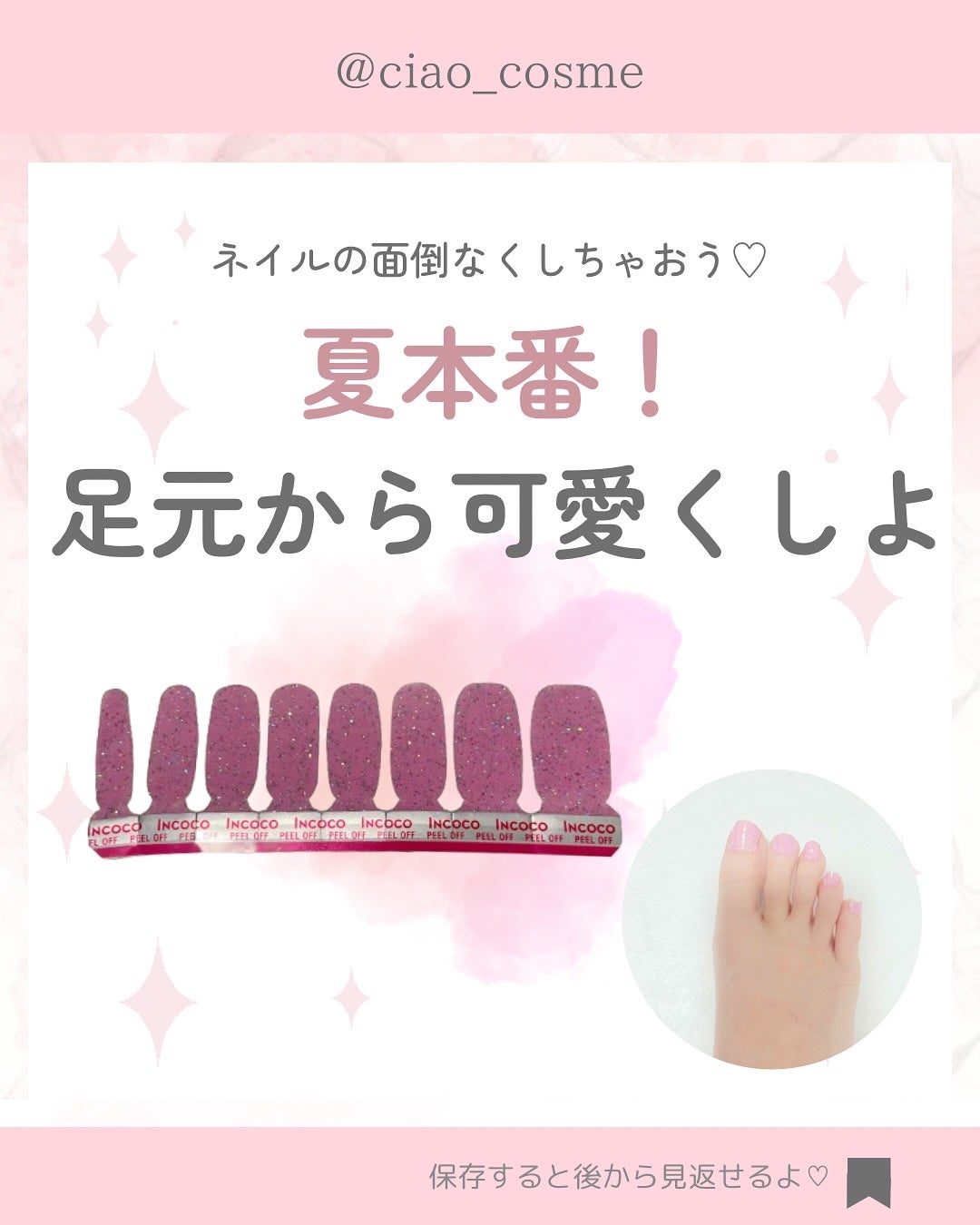 INCOCO インココ  マニキュアシート/インココ/ネイルシールを使ったクチコミ(1枚目)