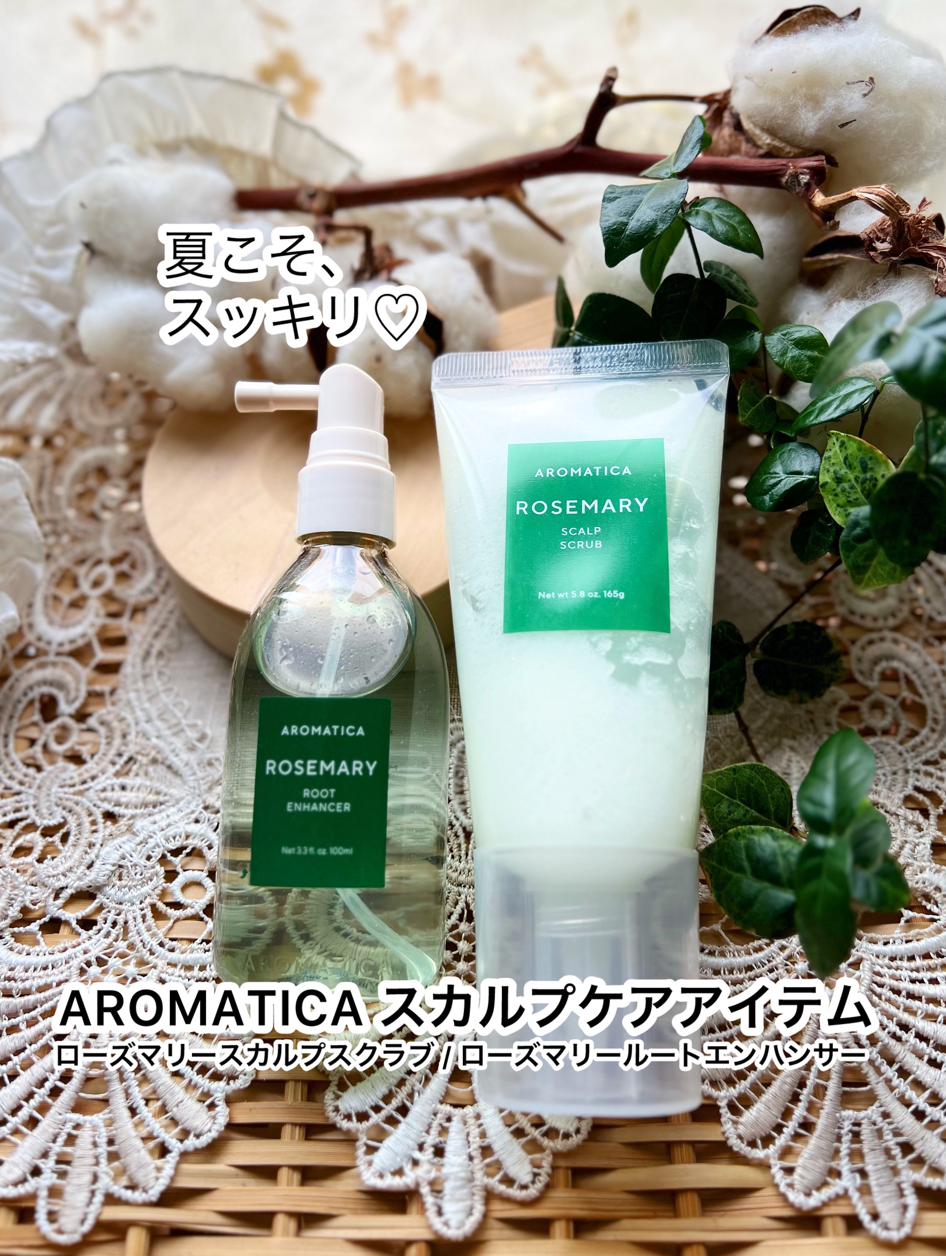 【AROMATICA(アロマティカ)  ローズマリールートエンハンサー / ローズマリー スカルプ スクラブ】

これ夏に本当におすすめだよ🪴ˎˊ˗
汗ばむ季節だからこそ、自分も家族も
頭皮の古い角質と毛穴の汚れケアしない？


　◽️ロ