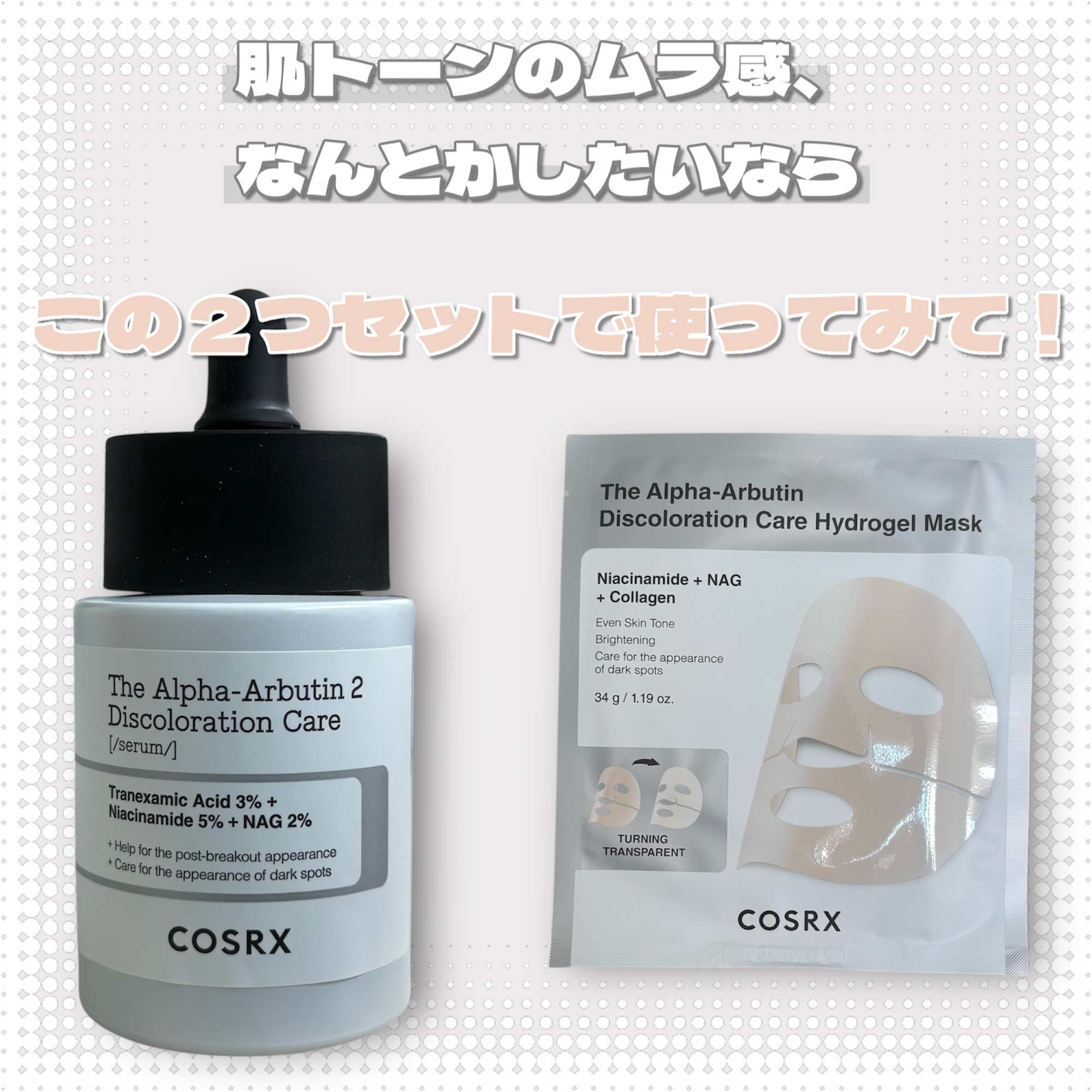 RXザ・アルファアルブチン2 ニキビ跡ケアセラム/COSRX/美容液を使ったクチコミ（2枚目）