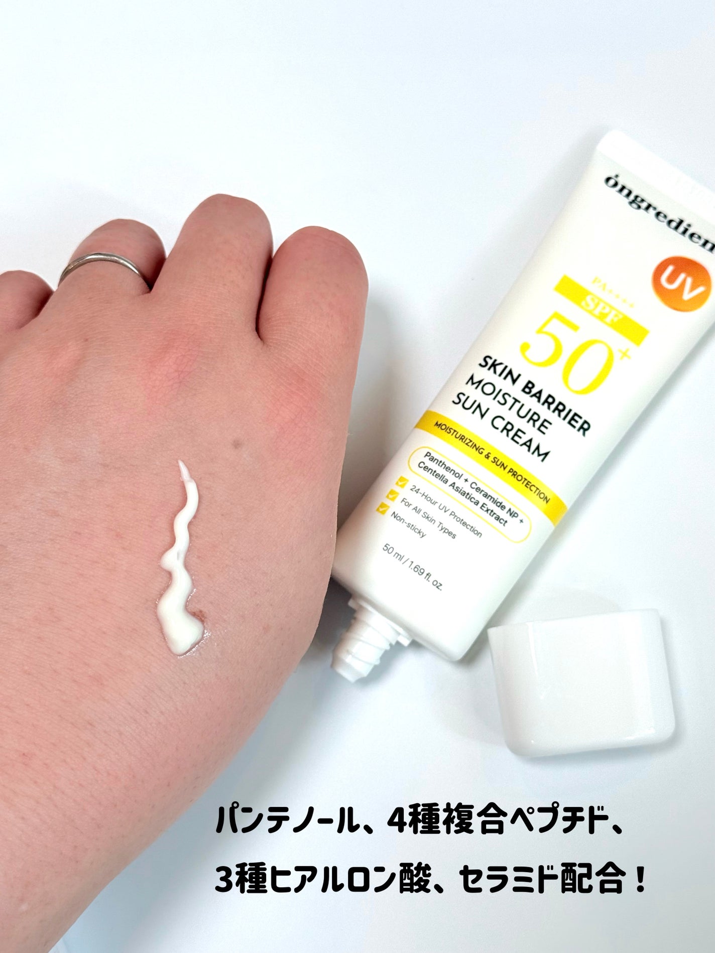 スキンバリアモイスチャーサンクリーム/Ongredients/日焼け止めクリームを使ったクチコミ(3枚目)