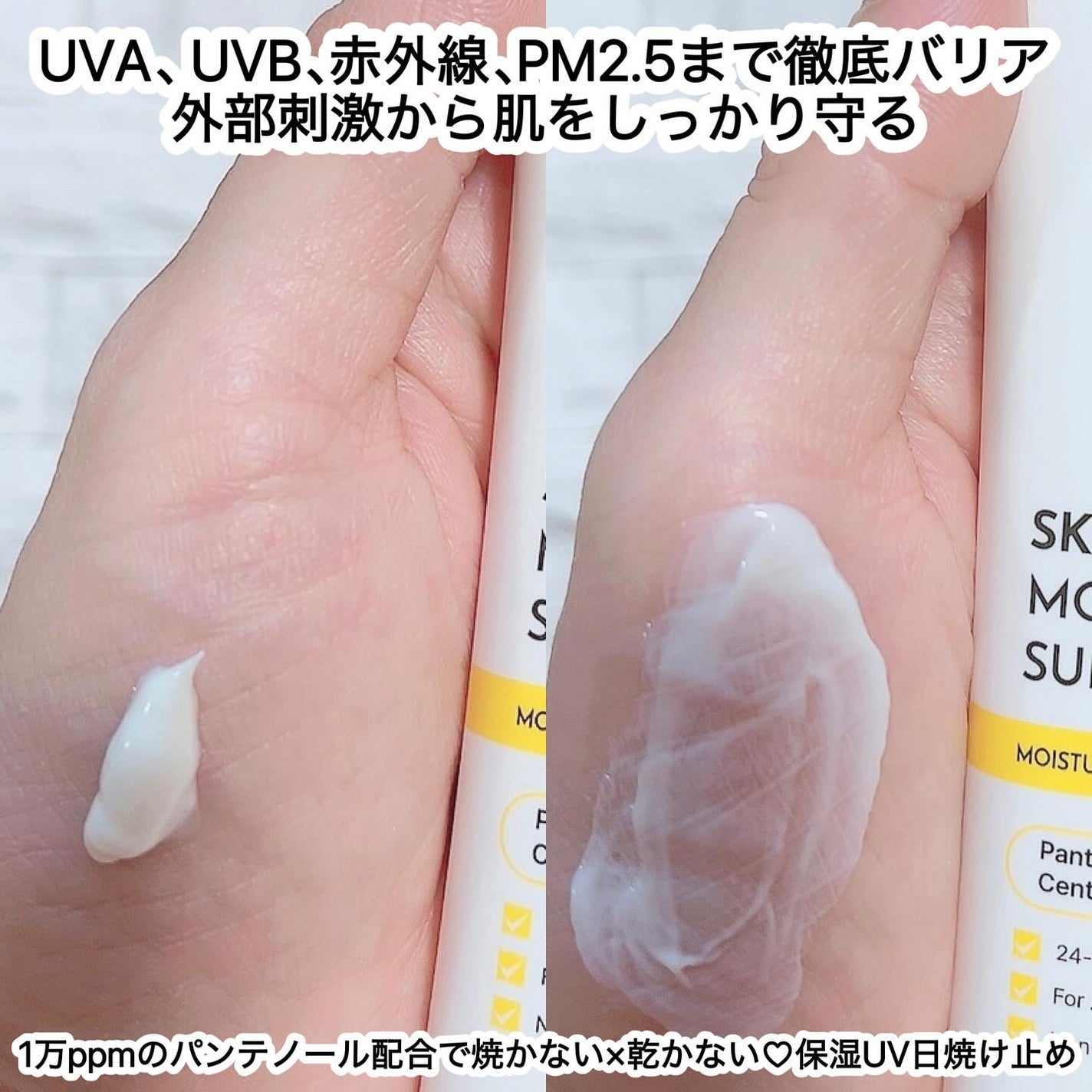 スキンバリアモイスチャーサンクリーム/Ongredients/日焼け止めクリームを使ったクチコミ(2枚目)