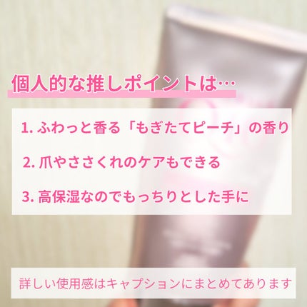 コエンリッチ 薬用ホワイトニング ハンドクリーム ディープモイスチュア もぎたてピーチの香り【医薬部外品】/コエンリッチQ10/ハンドクリームを使ったクチコミ(4枚目)