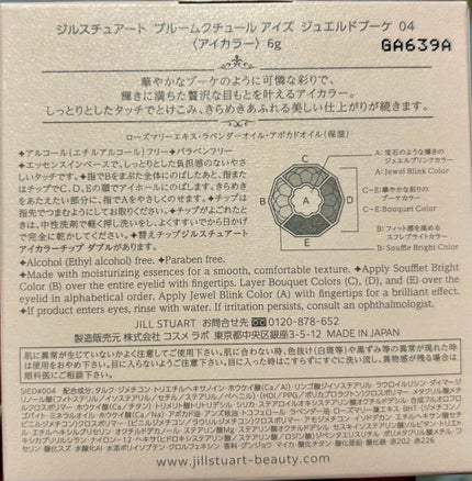 ジルスチュアート ブルームクチュール アイズ ジュエルドブーケ 04 calandiva garnet/JILL STUART/アイシャドウパレットの画像