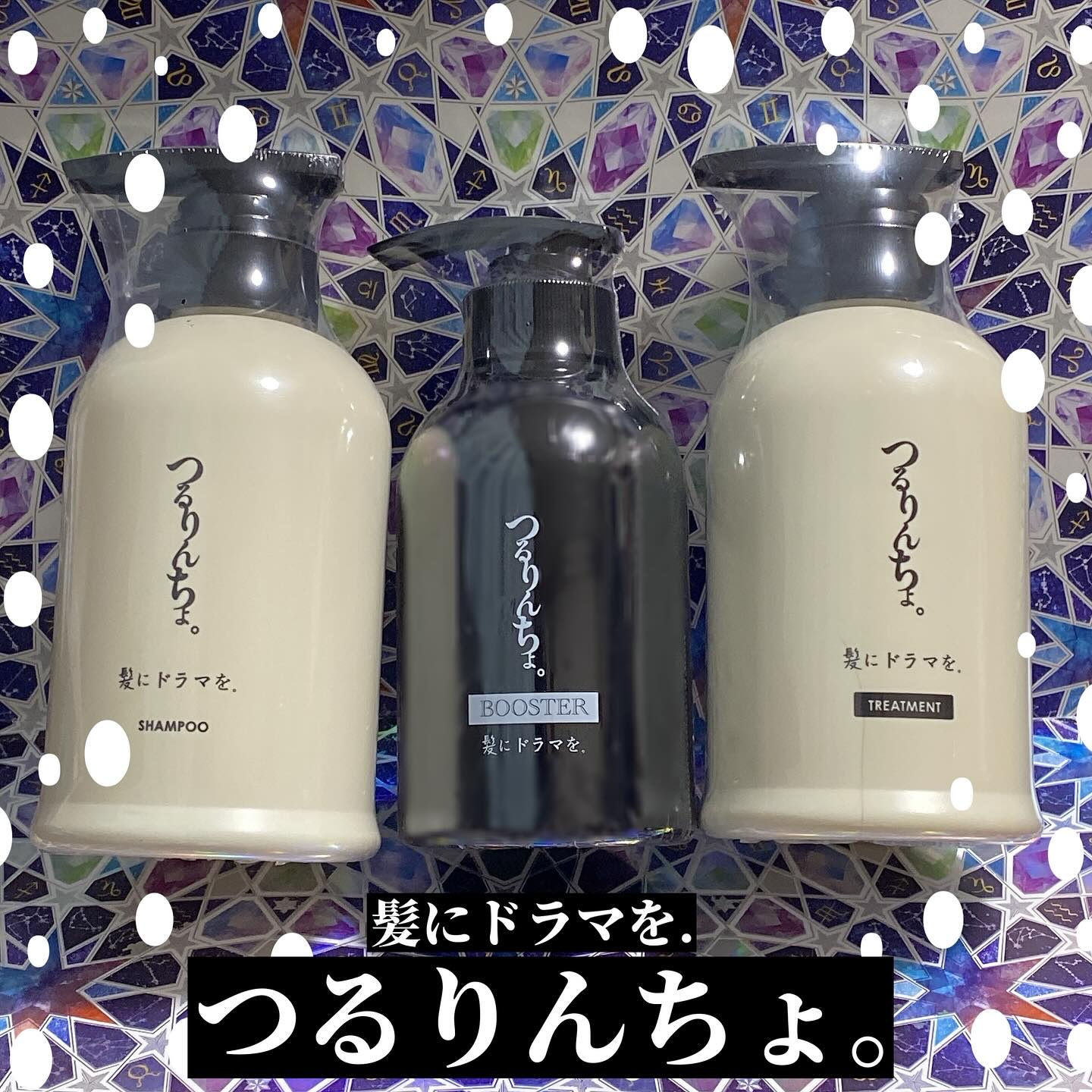 つるりんちょ‼️シャンプー&トリートメント&ブースター セット】つるりんちょ。シャンプー＆トリートメント（ボトル