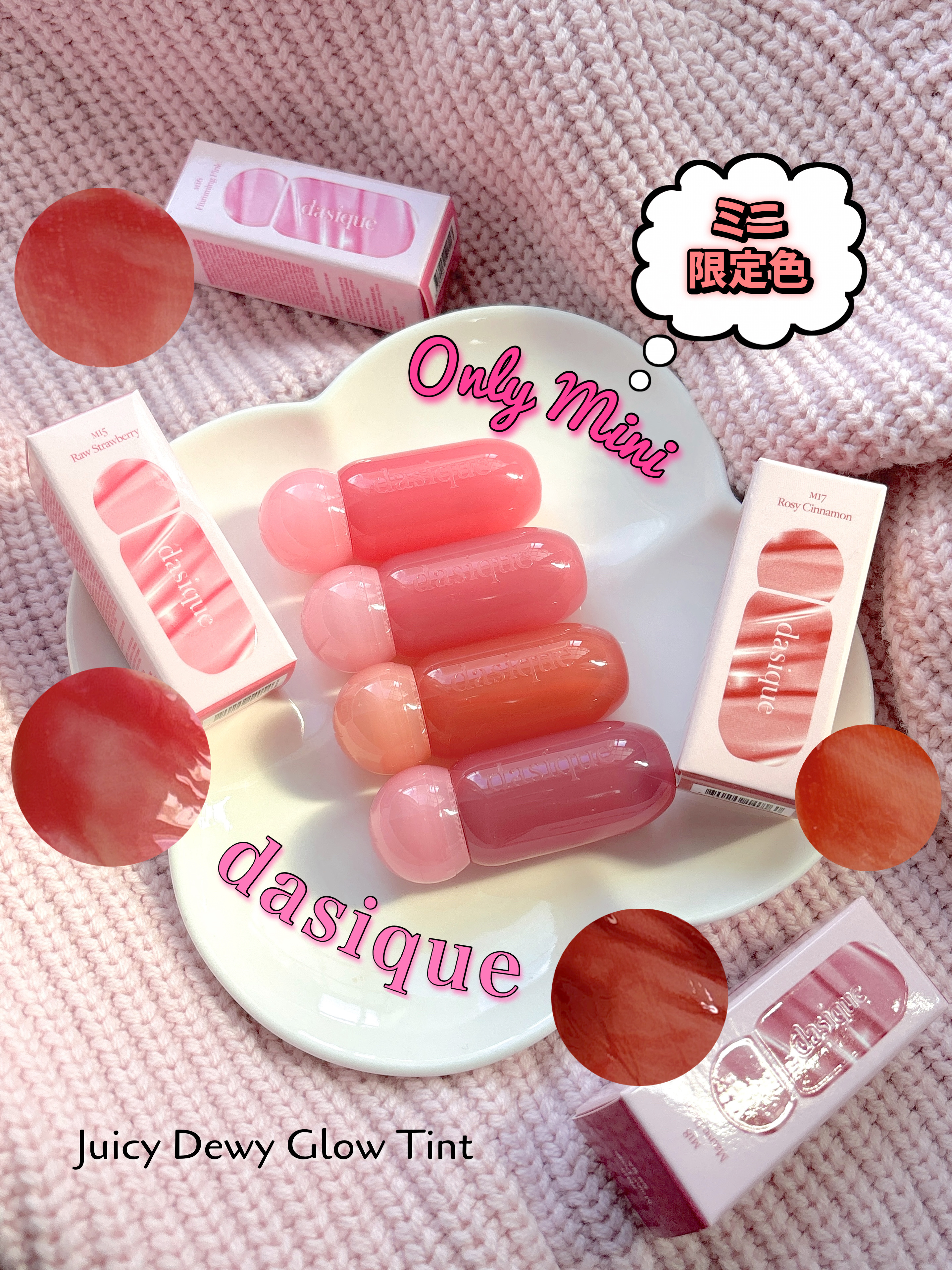 ジューシーデューイグロウティント/dasique/リップティントを使ったクチコミ（1枚目）