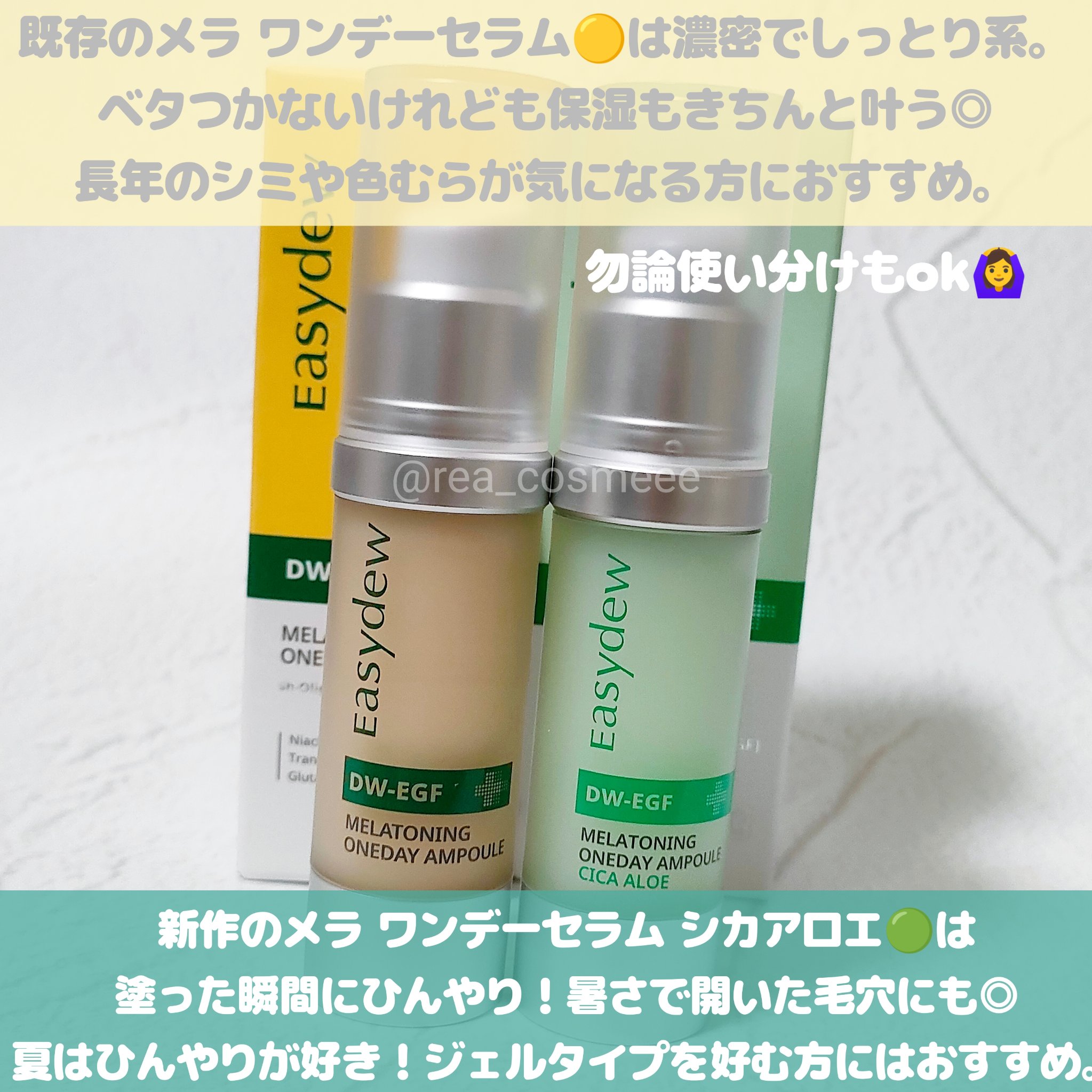 DW-EGF メラ ワンデーセラム/Easydew/美容液を使ったクチコミ（3枚目）