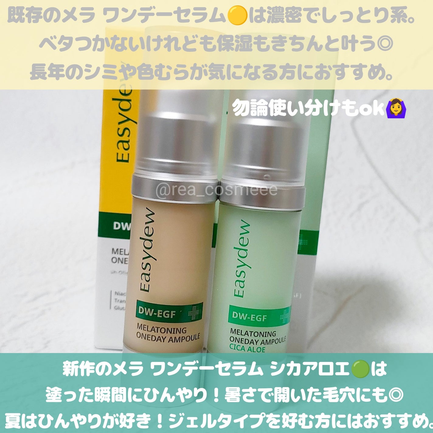 DW-EGF メラ ワンデーセラム/Easydew/美容液を使ったクチコミ(3枚目)