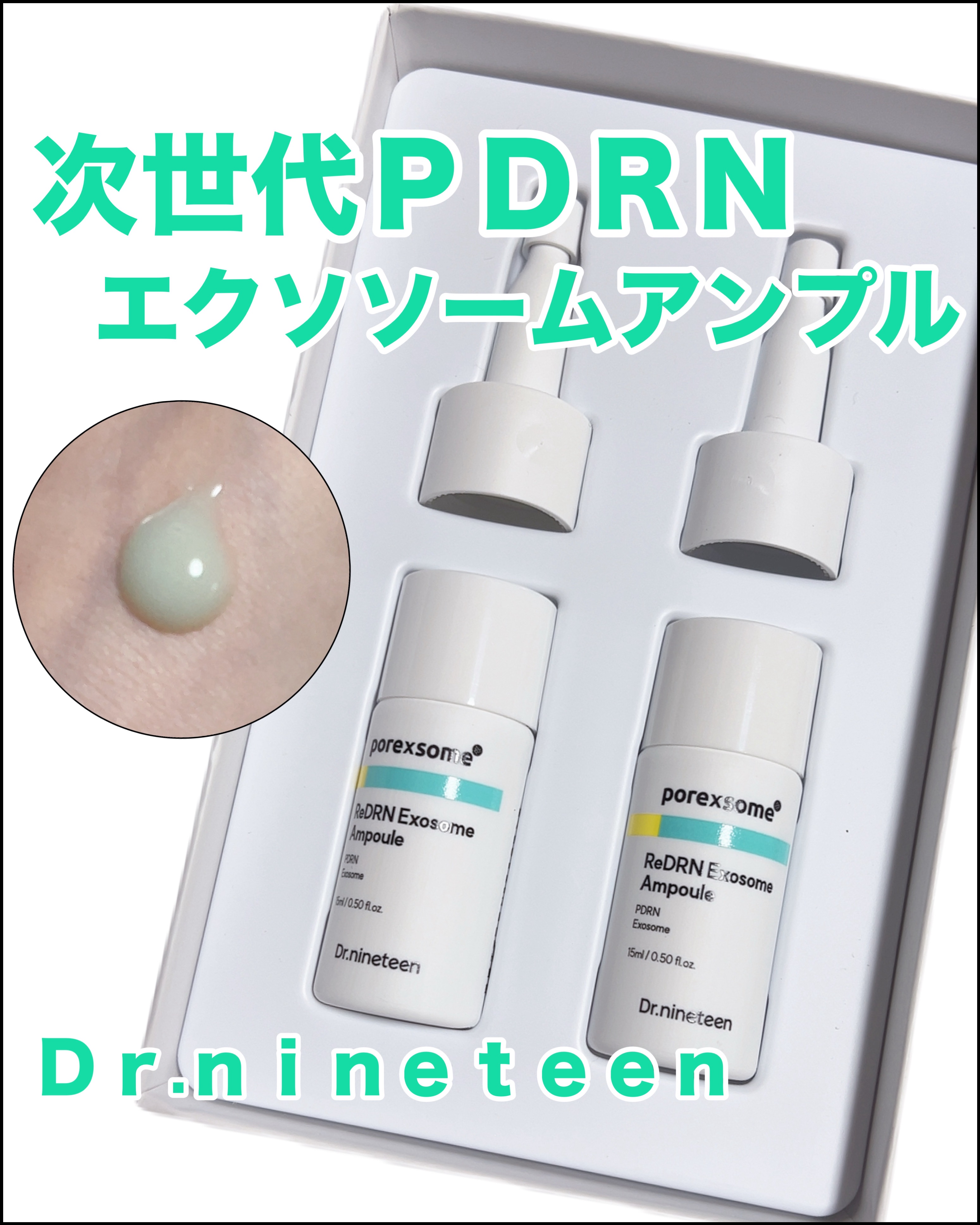 ReDRNエクソソームアンプル/Dr.nineteen/美容液を使ったクチコミ（1枚目）