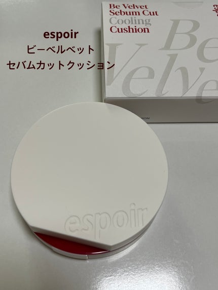 ビーベルベット セバムカットクッション/espoir/プレストパウダーを使ったクチコミ(1枚目)