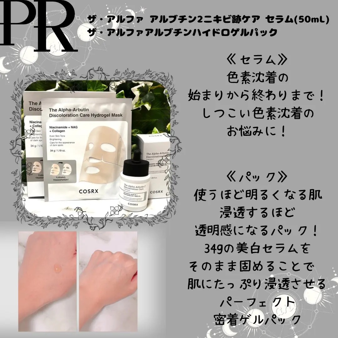 𓂃 𓈒𓏸◌

꙳ 〰︎︎ 【日本公式】COSRX_JP様 

꙳ 〰 @COSRX_JAPAN 

*.#PR #COSRX 

１年間プレゼントイベントにて
✧︎ ザ・アルファ アルブチン2ニキビ跡ケア セラム(50mL)
✧︎ ザ