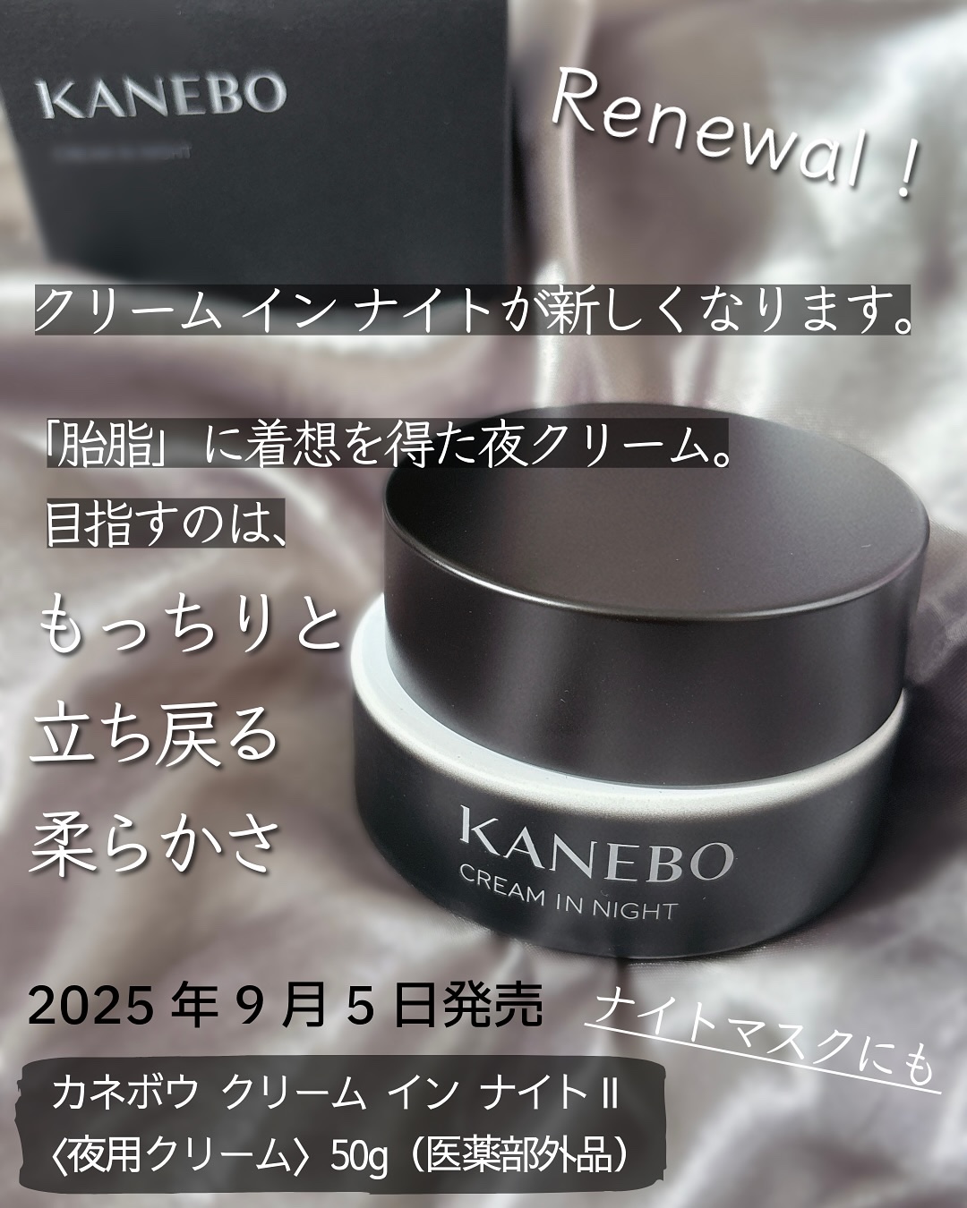 カネボウ　クリーム　イン　ナイトⅡ【医薬部外品】/KANEBO/フェイスクリームを使ったクチコミ（2枚目）