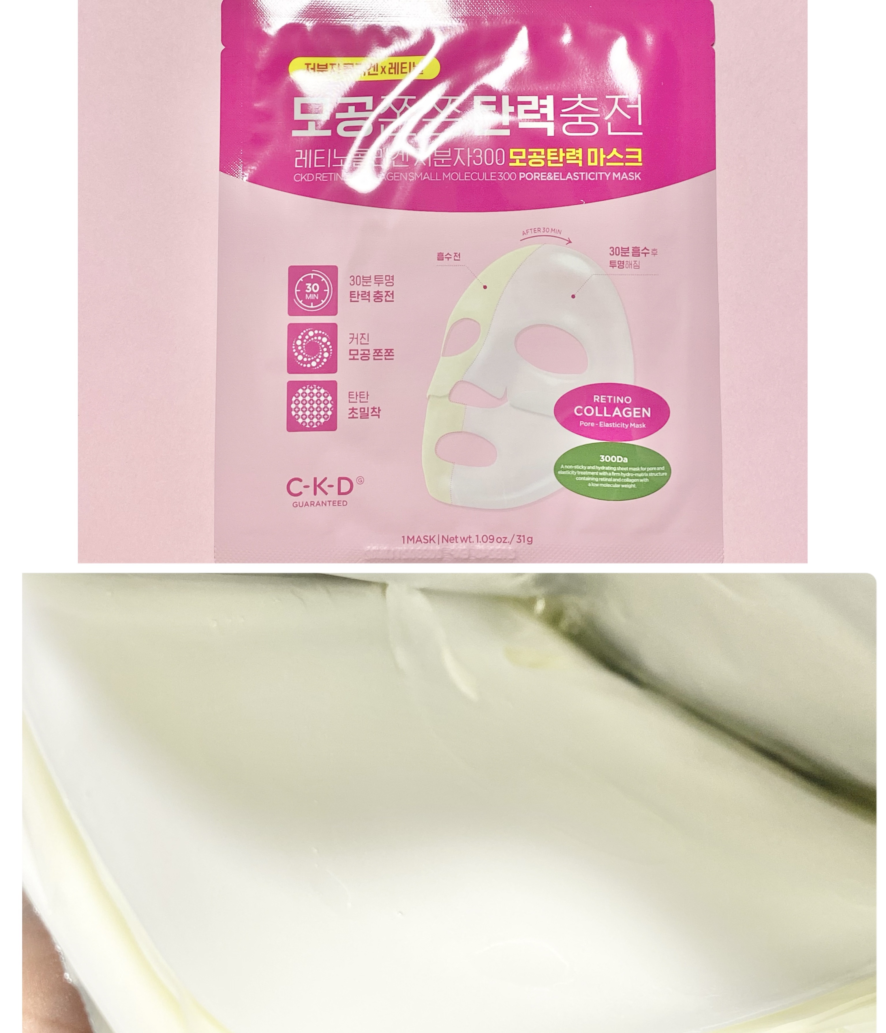 レチノコラーゲン 低分子300 毛穴 弾力 ゲル マスクパック/CKD/シートマスク・パックを使ったクチコミ（2枚目）