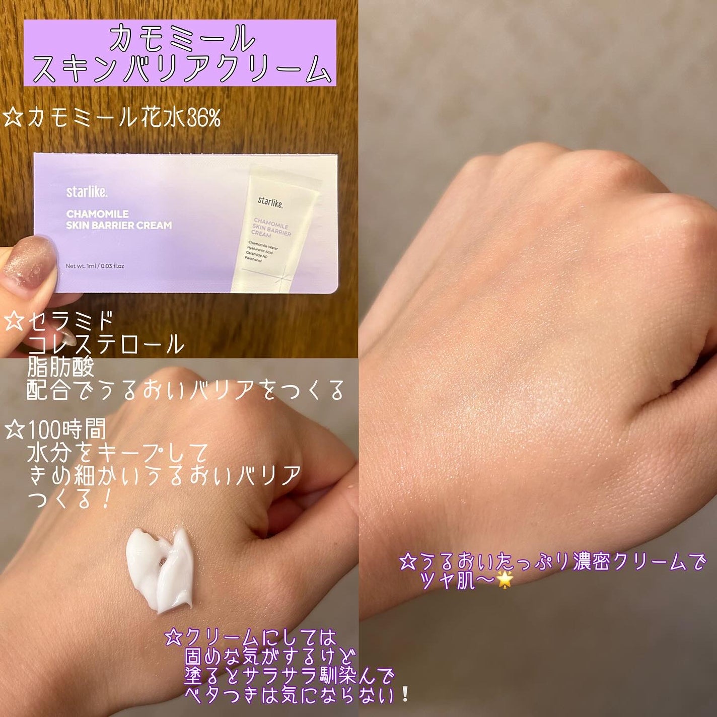 カモミールスキンバリアトナー/STARLIKE/化粧水を使ったクチコミ(3枚目)