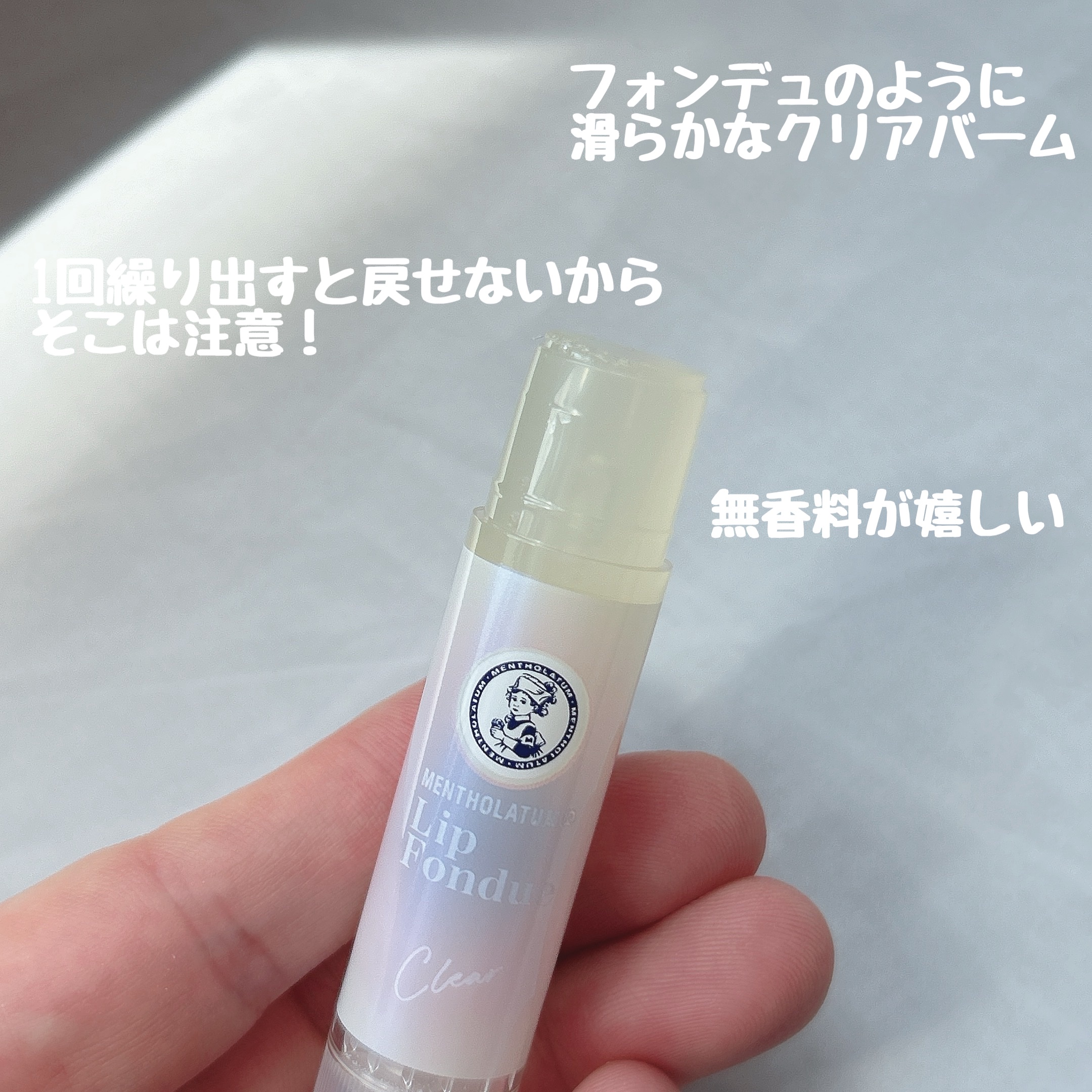 メンソレータム リップフォンデュ クリア/メンソレータム/リッププランパーを使ったクチコミ（2枚目）