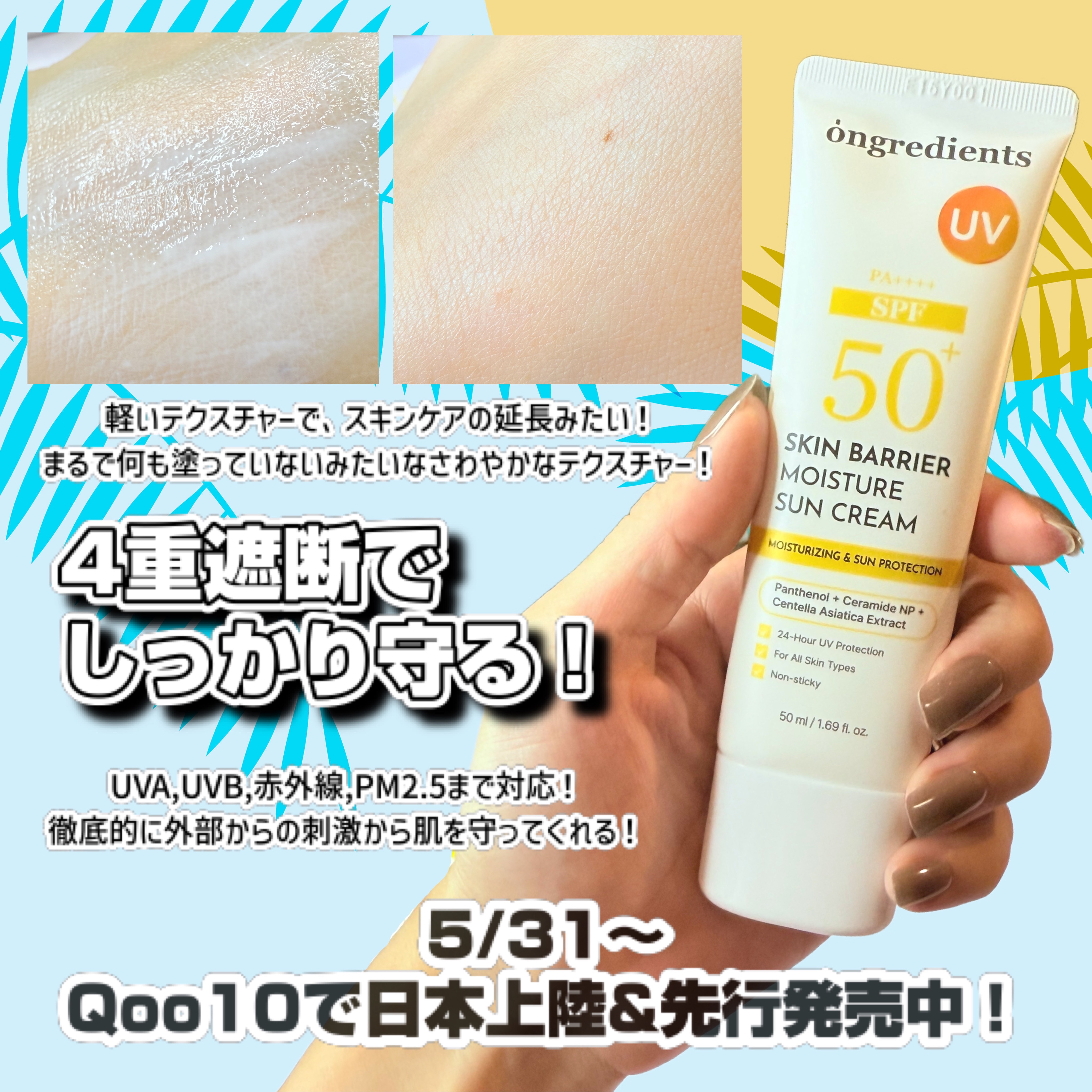 スキンバリアモイスチャーサンクリーム/Ongredients/日焼け止めクリームを使ったクチコミ（3枚目）