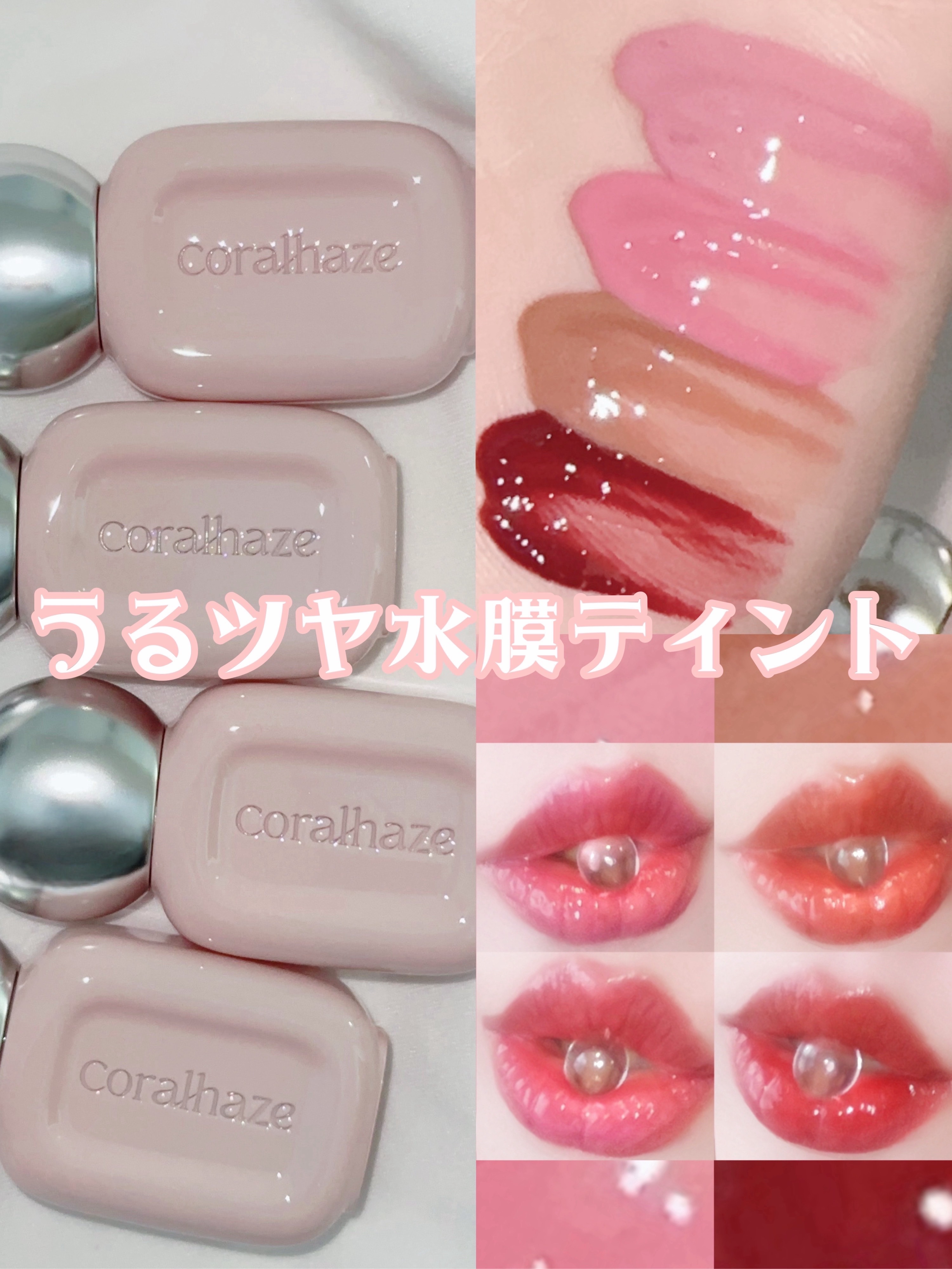 デュー ドロップ ティント/Coralhaze/リップティントを使ったクチコミ（1枚目）