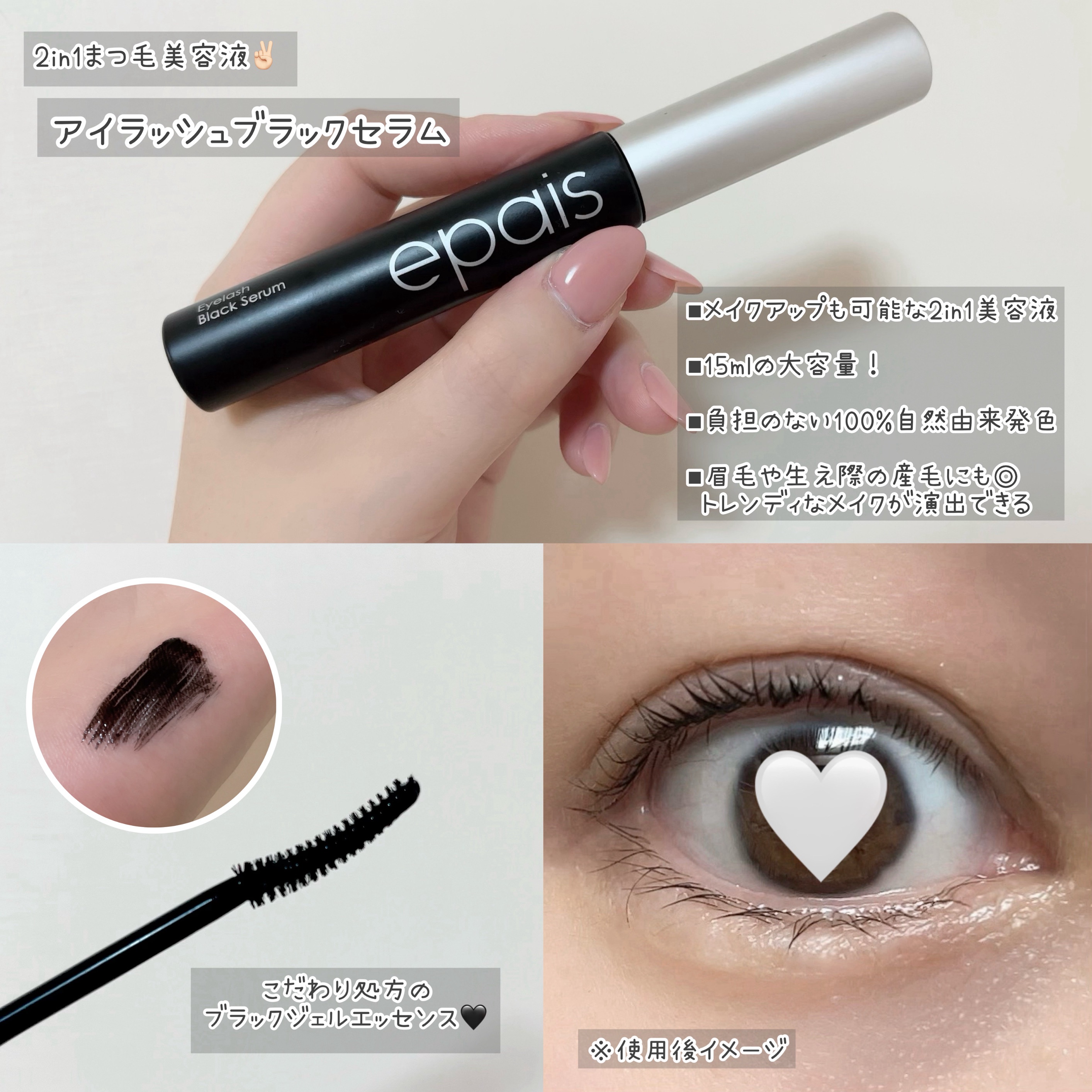 アイラッシュブラックセラム/epais/まつげ美容液を使ったクチコミ（3枚目）