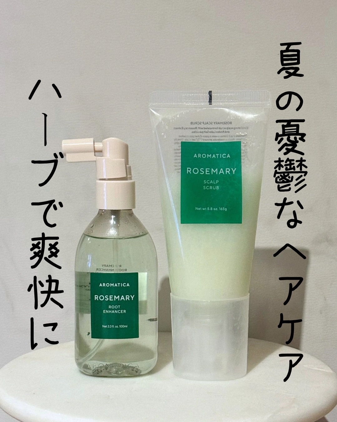ローズマリー スカルプ スクラブ/AROMATICA/ヘッドスクラブを使ったクチコミ（1枚目）