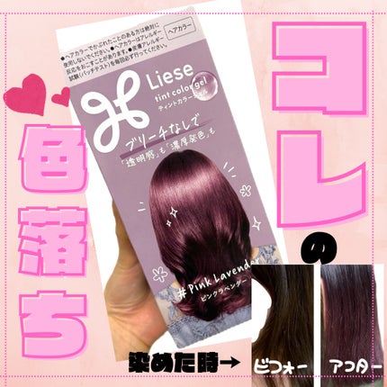 リーゼ ティントカラージェル/リーゼ/ヘアカラーを使ったクチコミ(1枚目)