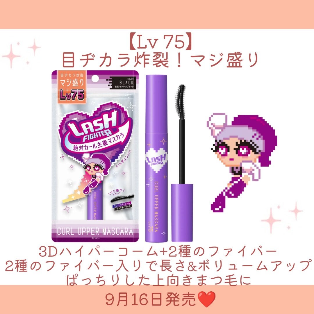 ラッシュファイター カールアッパーマスカラ Lv50/ラッシュファイター/マスカラを使ったクチコミ(5枚目)